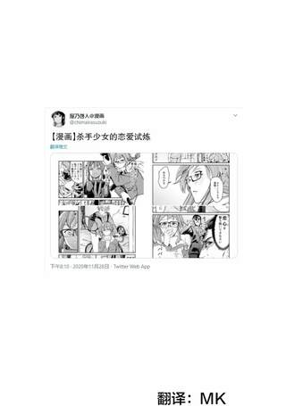 杀手少女的恋爱试炼