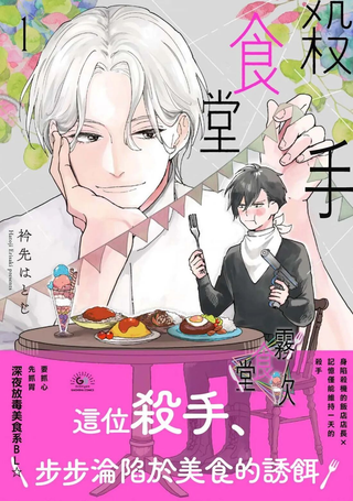 杀手食堂