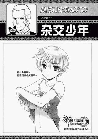 杂交少年