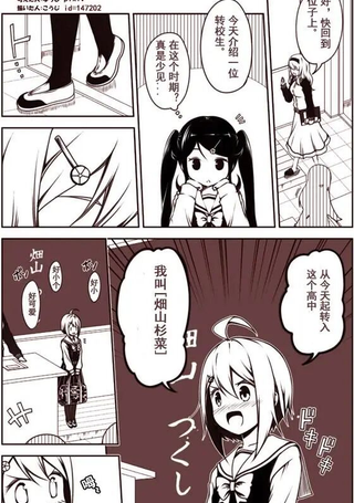 杉菜与小伙伴们
