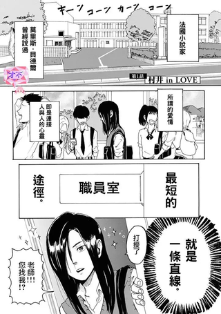 村井之恋