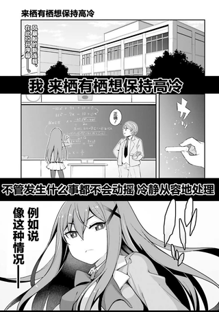 来栖有栖想保持高冷