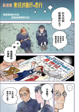来见泽善彦的愚行