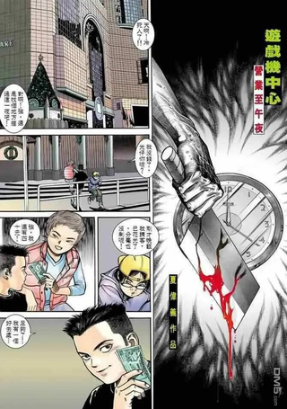 城市惊世录