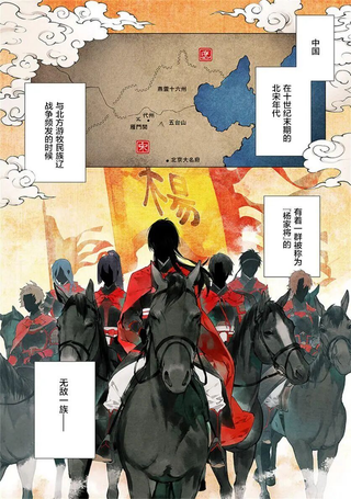 杨家将奇谭