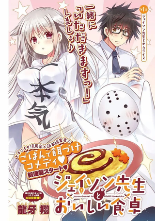 杰森老师与美味饭桌