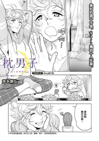 枕男子
