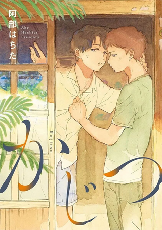 果实
