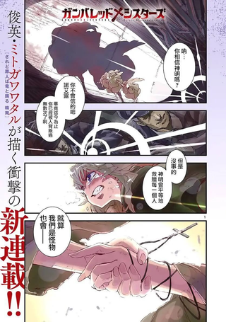 枪弹×血色修女