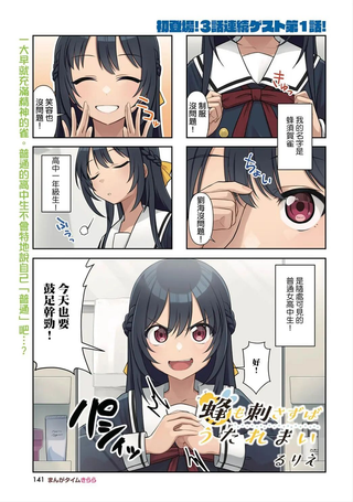 枪打蜇人蜂