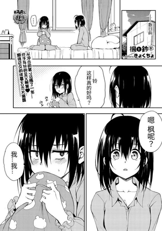 枫与铃