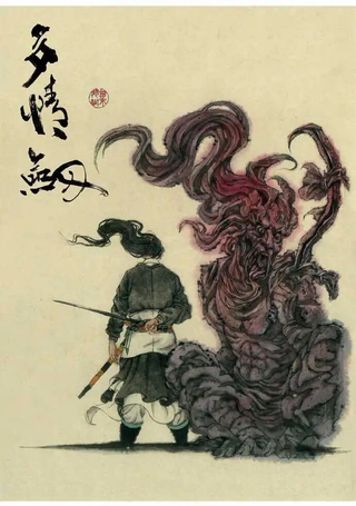 多情剑