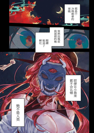 枫神志异