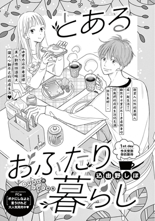 某两人的同居