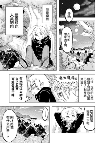 某个魔族和「我」的故事