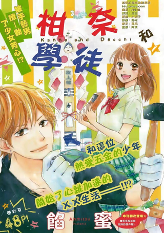 柑奈和学徒