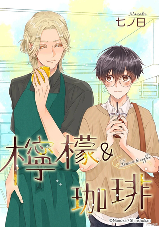 柠檬＆咖啡