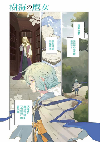 树海的魔女