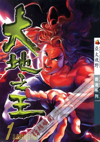 大地之王
