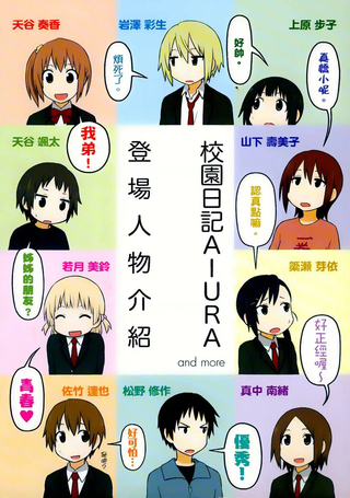 校园日记AIURA