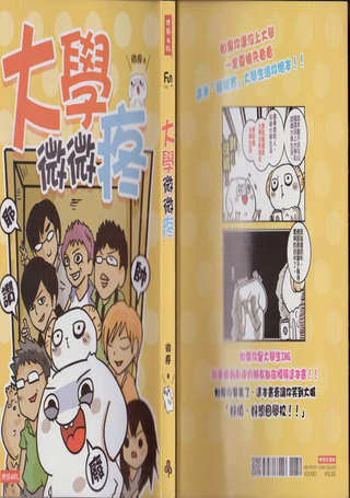 大学微微疼