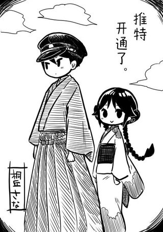 桐丘さな老师推特短篇