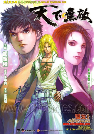 天下无敌2013