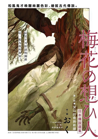 梅花的恋人 日本传说故事集