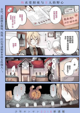 梅衣堂阳夜与主人的野心
