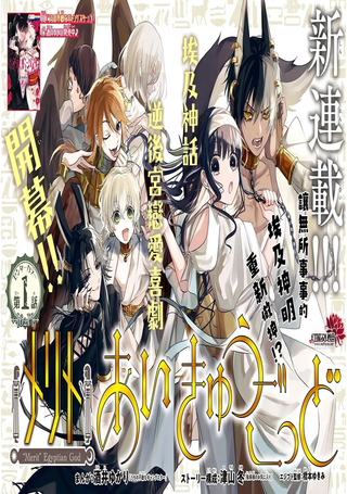 梅里特与埃及无业游神