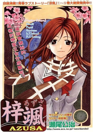 梓飒