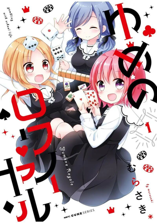 梦之赌场学园
