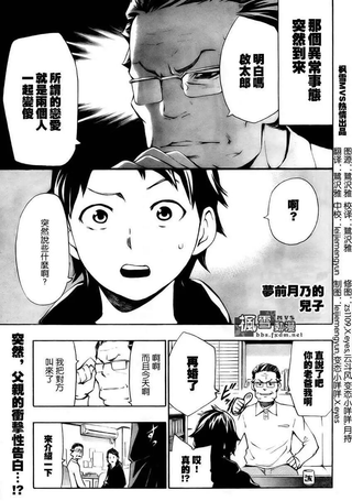 梦前月乃的儿子