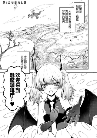 梦嫌的魅魔