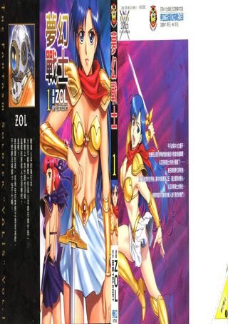 梦幻战士