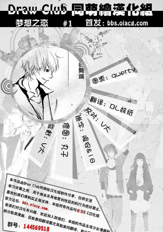 梦想之恋