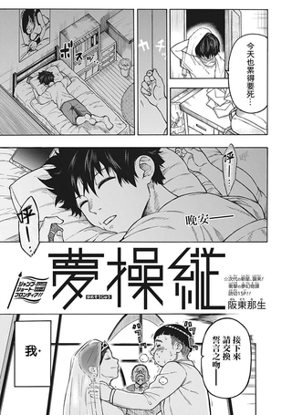 梦操纵
