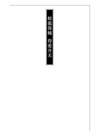 梦源氏剑祭文
