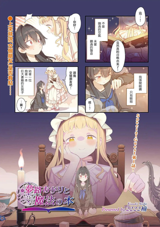 梦路明灯与魔法之书