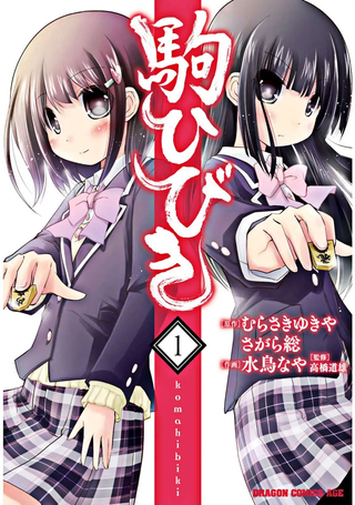 棋响少女