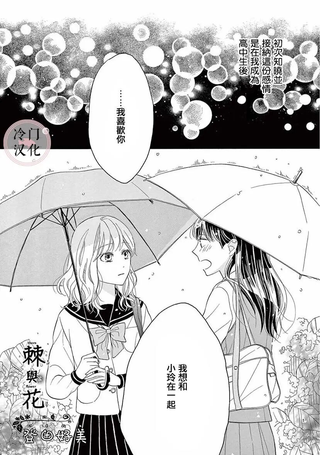 棘与花