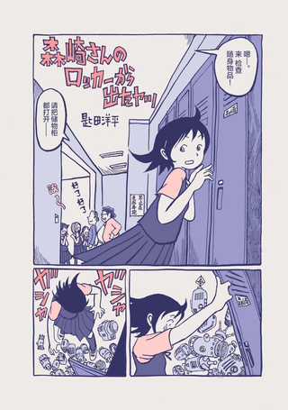 森崎同学的储物柜