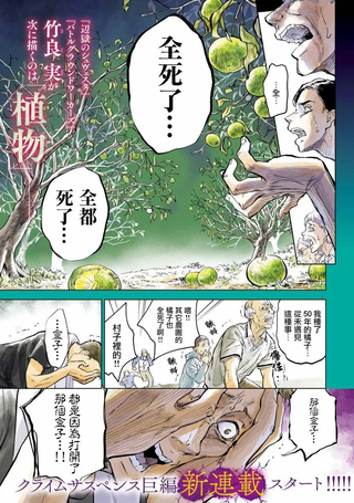植物病理学成就明日的你