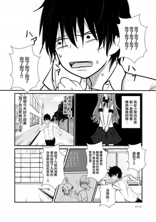椿原同学不让我告白