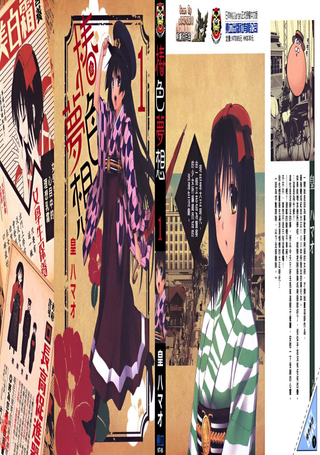 椿色梦想