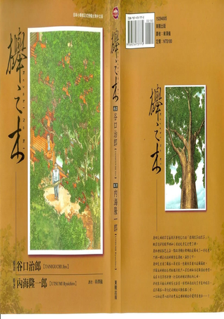 榉之木
