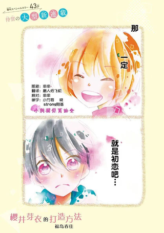 樱井芽衣的打造方法