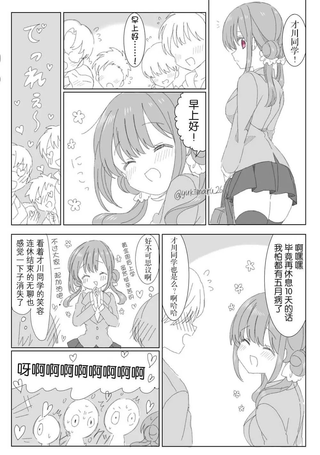 樱庭同学和才川同学