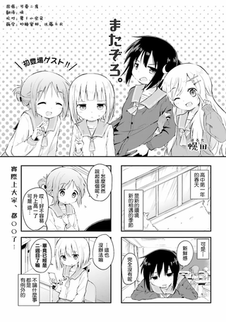樱开二度
