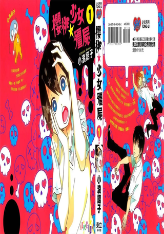 樱桃★少女殭屍